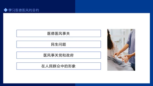 医务人员职业道德医德医风培训动态PPT模板