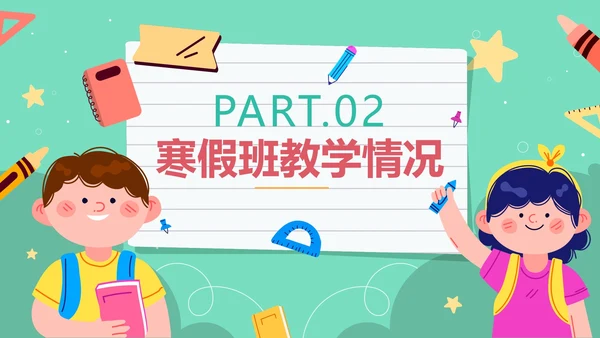 绿色手绘卡通教育机构寒假班招生介绍PPT模板