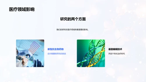 生物化学述职汇报PPT模板