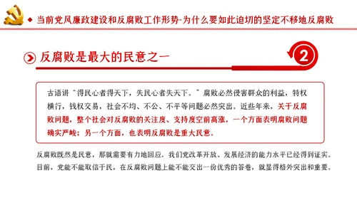 切实加强党风廉政建设和反腐败工作党课PPT模板