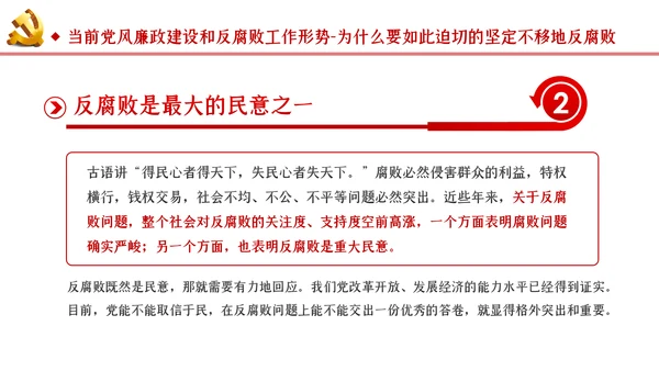 切实加强党风廉政建设和反腐败工作党课PPT模板