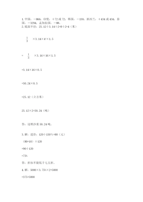 沪教版六年级数学下学期期末测试题及参考答案.docx