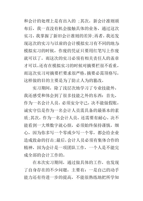 财务毕业的实习报告