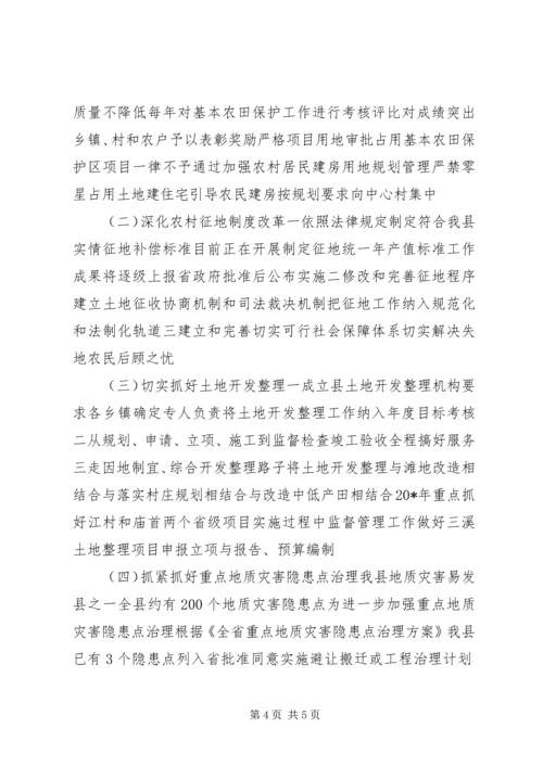 国土局农村经济工作汇报材料.docx