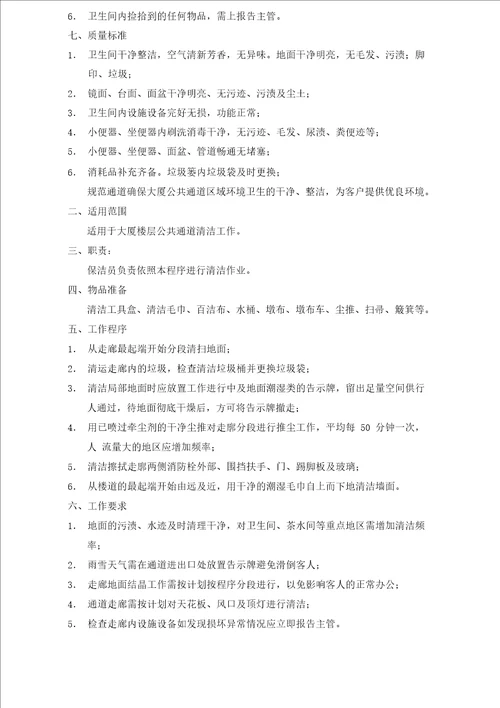 保洁清洁作业流程
