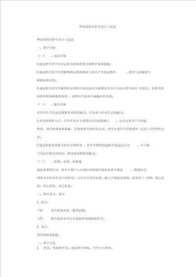 刘晓汇神奇的货币教学设计与反思