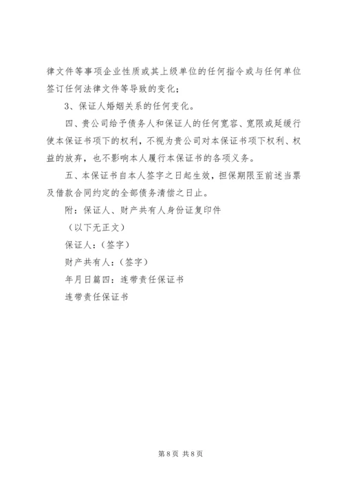 借款人单位连带责任保证书(4).docx