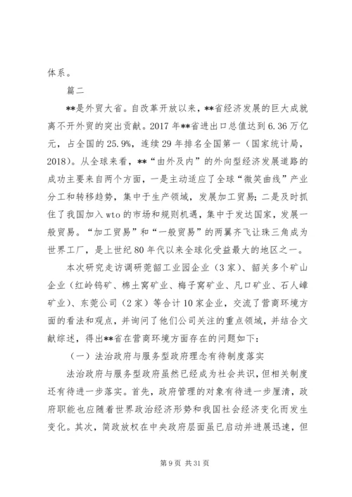 关于优化关于营商环境的思考七篇.docx