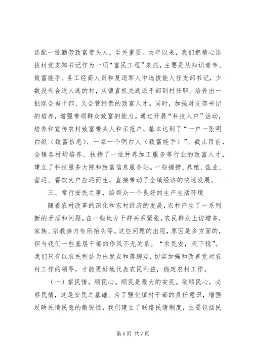 关于乡村干部转变作风的几点思考.docx