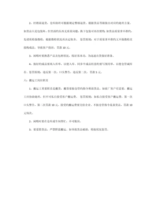 上海欧雨化妆品有限公司仓库管理制度.docx