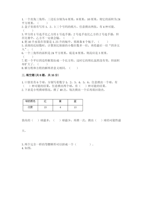 小学五年级上册数学期末考试试卷精品（考试直接用）.docx