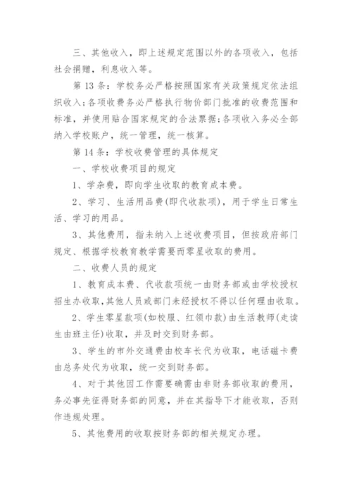 民办培训学校财务的管理制度_1.docx