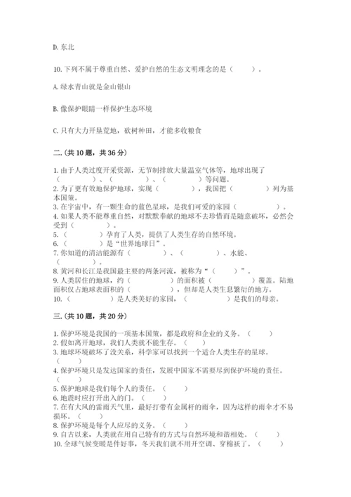 六年级下册道德与法治第二单元 爱护地球 共同责任 测试卷【各地真题】.docx