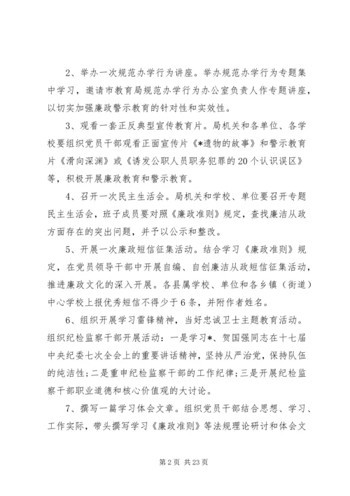 党风廉政建设行动计划.docx