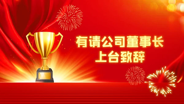 2023春节中国风年会誓师大会年会ppt