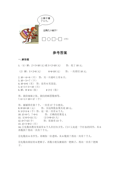 一年级上册数学解决问题50道（中心小学）.docx