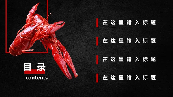 麻辣小龙虾餐饮招商通用PPT模板