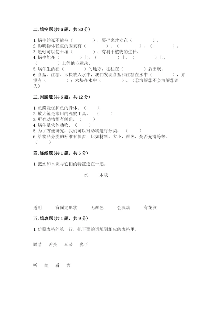 教科版一年级下册科学期末测试卷精品【综合题】.docx
