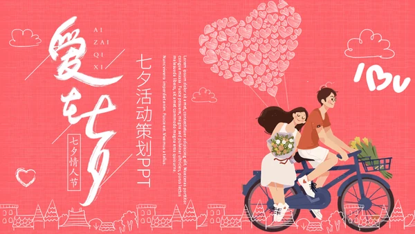 浪漫粉色爱情七夕恋爱活动策划通用PPT模版