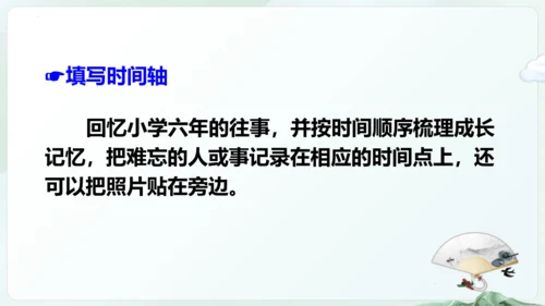 统编版五四制五年级语文下册同步精品课堂系列综合性学习：难忘小学生活  回忆往事（教学课件）