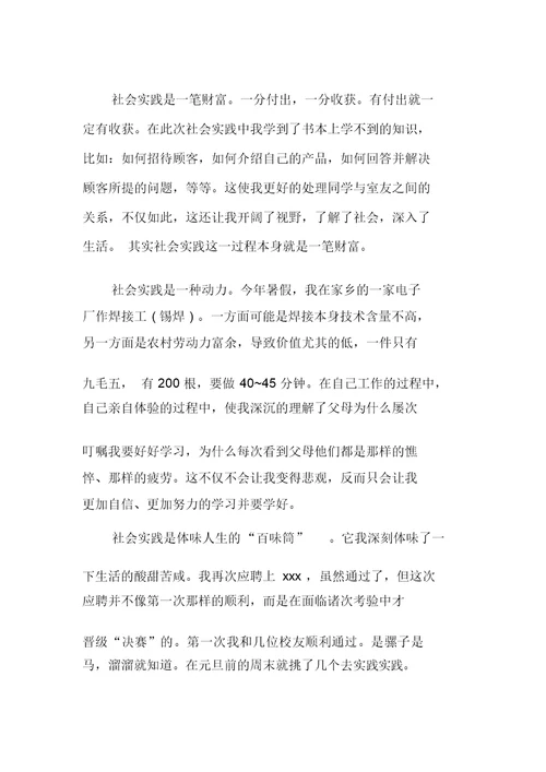 大学生寒假社会实践心得体会范文10篇