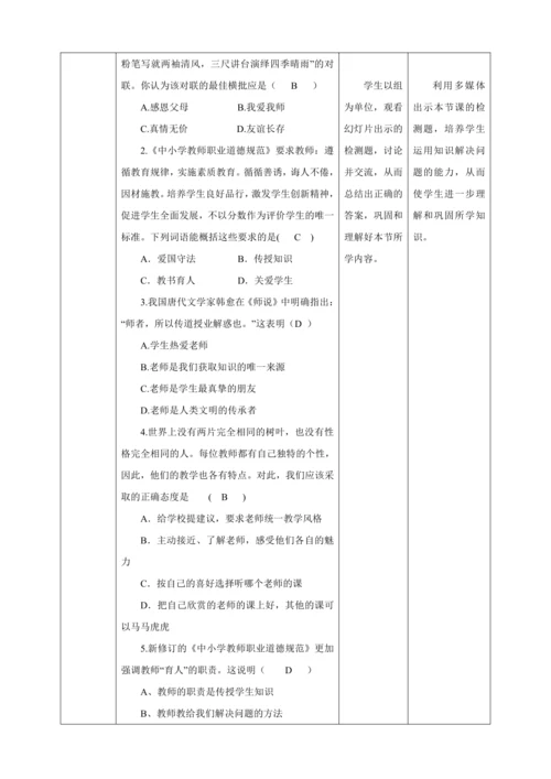 6.1 走近老师 教案（表格式）人教版七年级道德与法治 上册