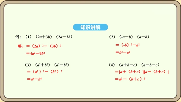人教版数学八年级上册 14.2.1 平方差公式课件（共17张PPT）