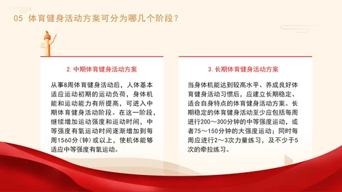 推动全民健身行动健身知识科普主题班会PPT课件