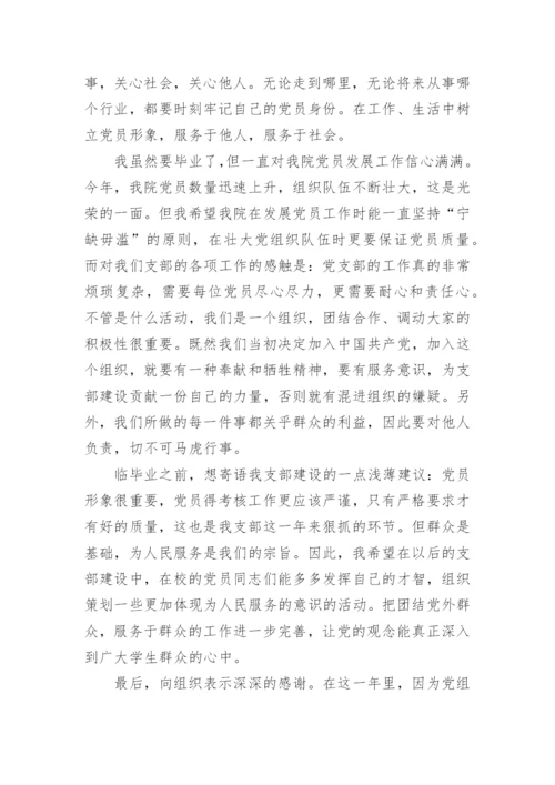 关于预备党员思想汇报参考.docx