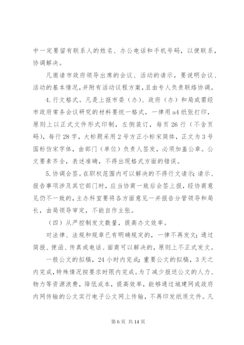 办文办会办事的几点体会 (2).docx