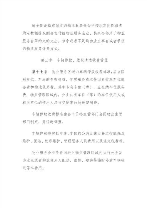安徽省物业服务收费管理办法
