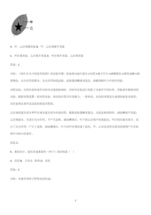 通用版初中生物七年级上册第三单元生物圈中的绿色植物笔记重点大全-(2).docx