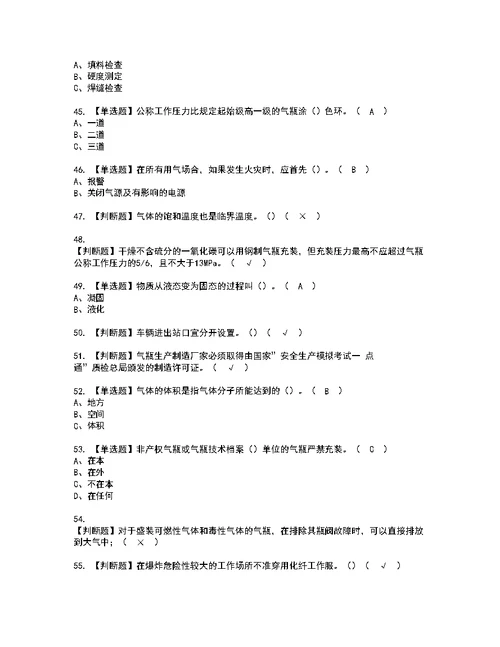 2022年P气瓶充装考试内容及考试题含答案14