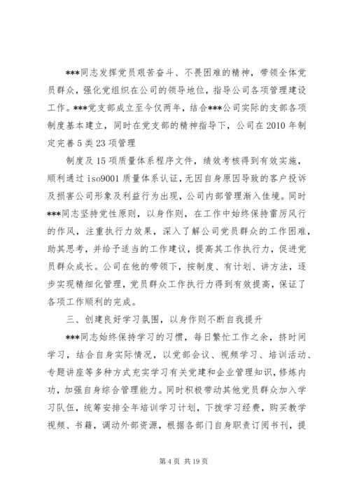 收费站党支部书记个人事迹_1.docx