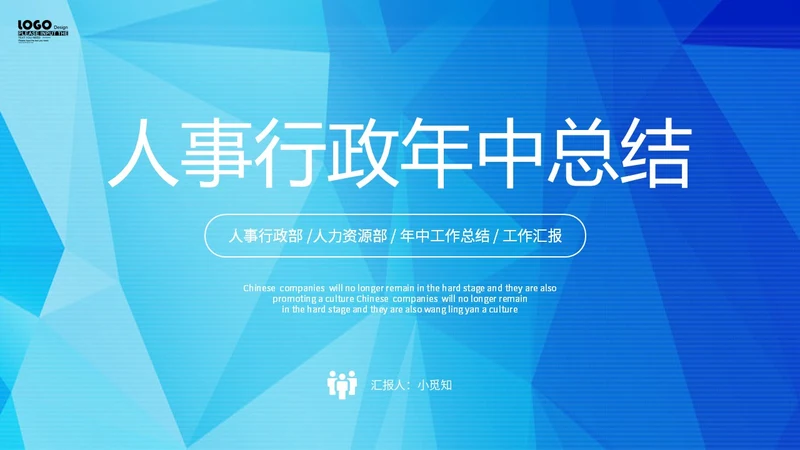 蓝色渐变背景拼接形状人事行政年中总结PPT