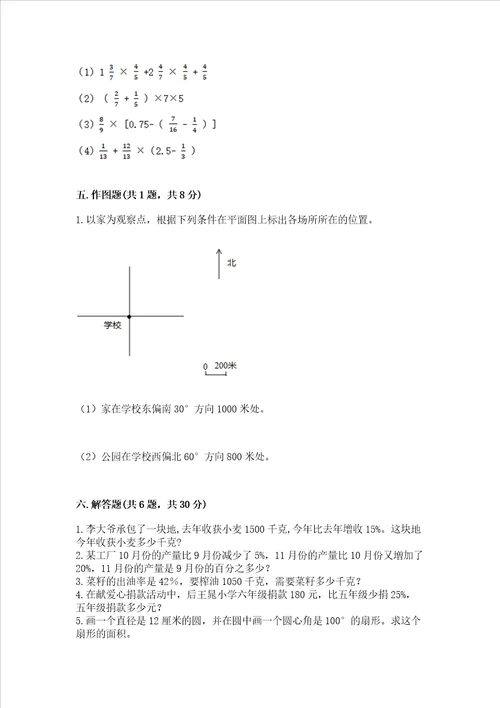 六年级上册数学期末测试卷含完整答案典优