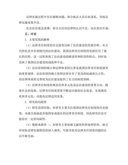法律责任制度的历史演变与未来展望
