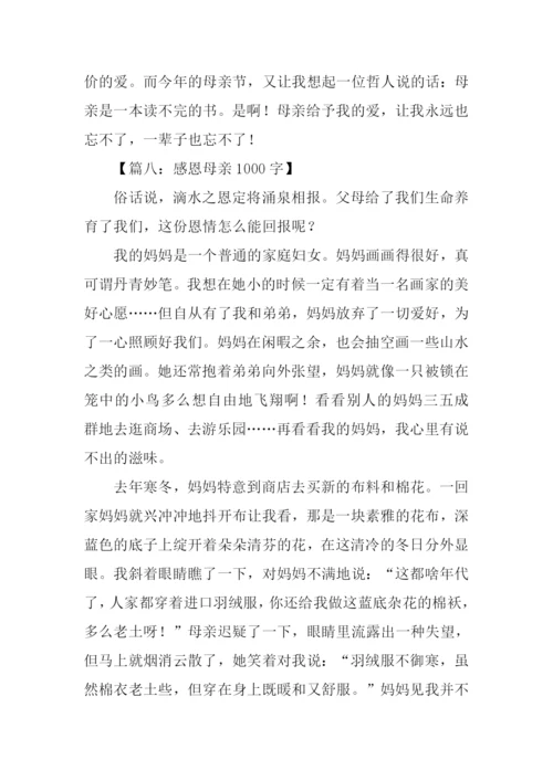 关于感恩母亲的作文结尾.docx