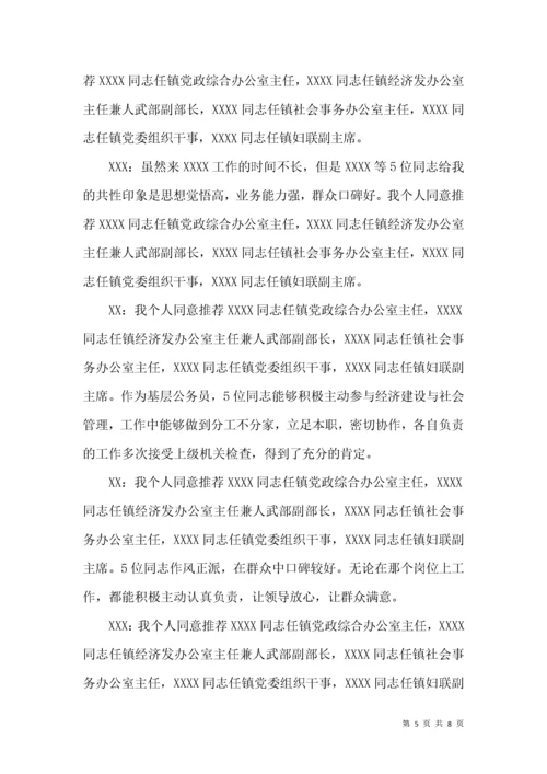 干部任免会议记录范文模板.docx