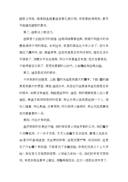 关于暑假社会实践心得体会四篇