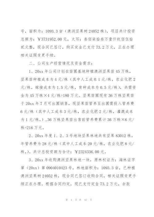 银行企业借款申请书模板1690字.docx