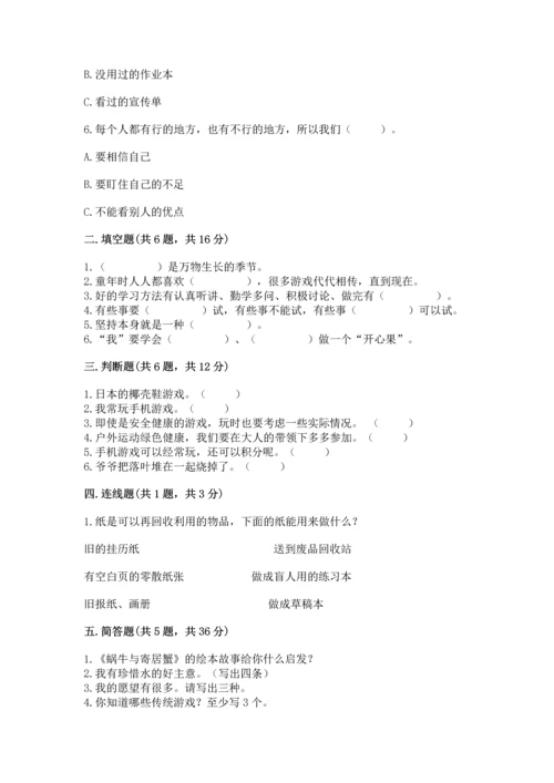 部编版二年级下册道德与法治期末测试卷（综合卷）.docx