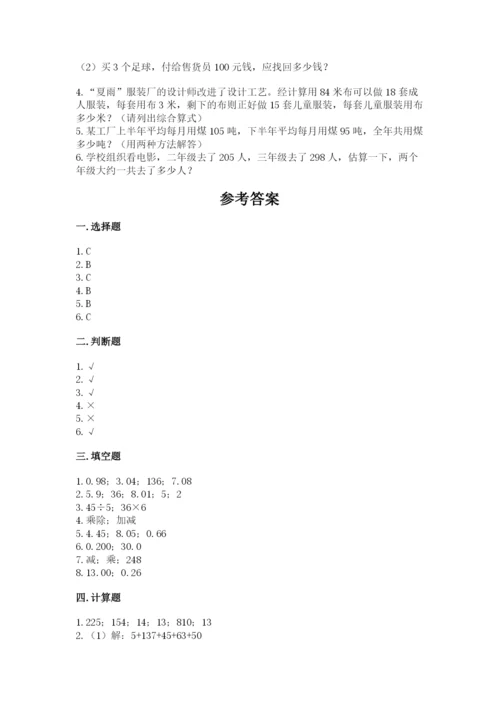 人教版小学四年级下册数学期中测试卷（全优）.docx