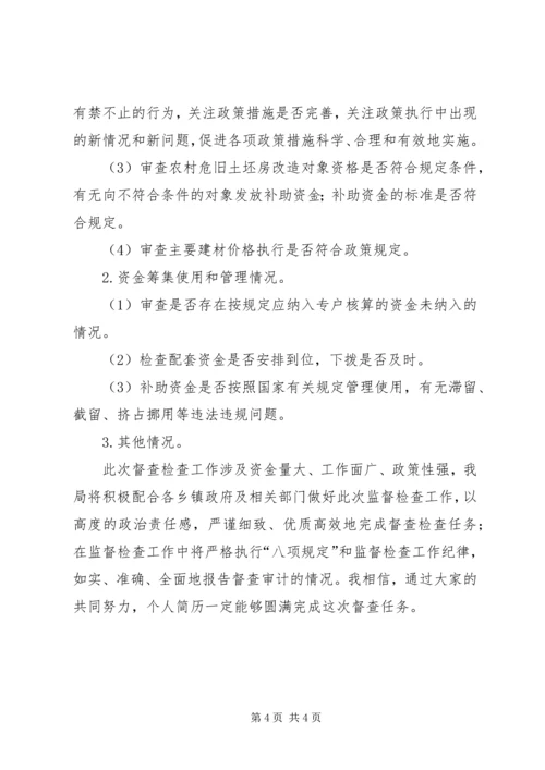 农村危旧土坯房改造资金督查会领导讲话 (2).docx