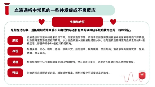 红色绿色插画风简约风血液透析及并发症医疗护理培训PPT血透