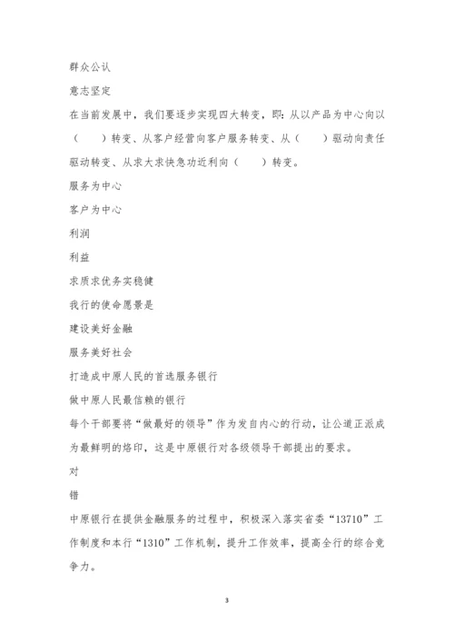 平原示范区支行企业文化考试(一).docx