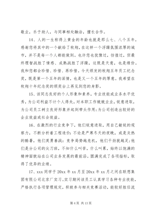 公司行政人员年度考核评语.docx