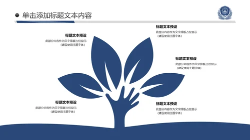 蓝色庄严公安警察工作汇报PPT模板