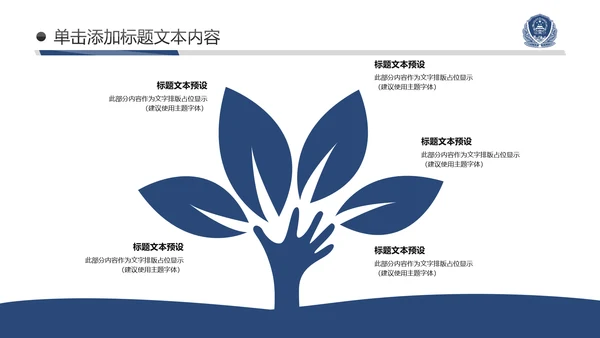 蓝色庄严公安警察工作汇报PPT模板