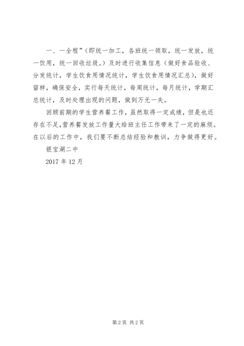 营养改善计划工作总结 (2).docx